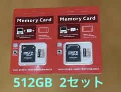 メモリーカード 512GB 2セット