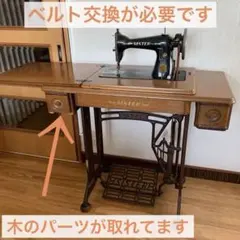 足踏みミシン(ブランド:ブラザー) 足踏みミシン(ブランド:ブラザー