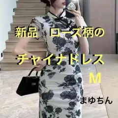 新品 ローズ柄チャイナドレス M