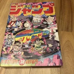週刊少年ジャンプ 1980年9号 - メルカリ