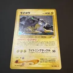 2026年最新】ライコウ 旧裏の人気アイテム - メルカリ
