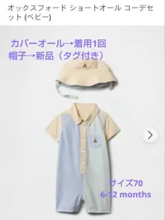 baby gap オックスフォードショートオールセット 帽子付き