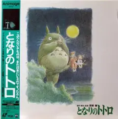 ジブリ LD レーザーディスク 10枚セット トトロ ラピュタ ナウシカ他 2025年最新】Yahoo!オークション -ジブリ(レーザーディスク)の