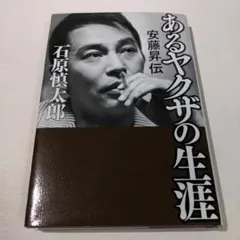 2025年最新】ヤクザ伝の人気アイテム - メルカリ