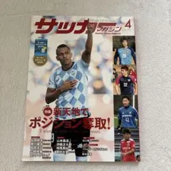 サッカーマガジン