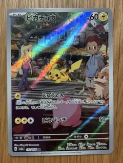 ピカチュウ AR SV2a ポケモンカード151 173/165