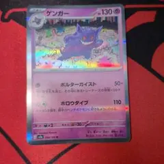ゲンガー R スカーレット&バイオレット 強化拡張パック ポケモンカード