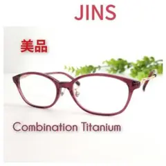 美品 JINS ジンズ Combination Titanium 眼鏡 メガネ