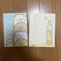 すみっこぐらし 絵本セット