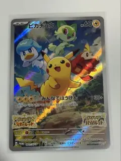 みんなでぼうけん　ポケモンカード　ピカチュウ プロモ スカバイ 001/SV-P
