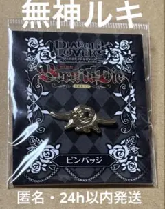 ディアラバ 無神ルキ