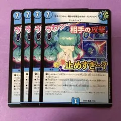 今すぐ うわっ相手の攻撃止めすぎ？ クリック 4枚