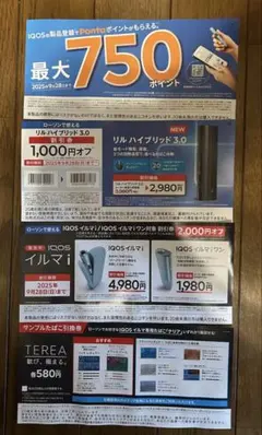 ローソン　アイコス　サンプルたばこ・IQOSイルマ i・リルハイブリッド 割引券