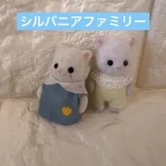シルバニアファミリー　　シルクネコの赤ちゃん2匹セット