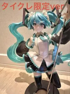 2体セット 初音ミク　AMP＋ フィギュア ～ MIKU ～(タイクレ限定)