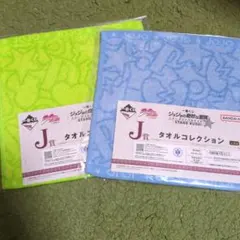 ジョジョの奇妙な冒険 タオル 2枚セット
