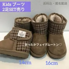 ムートンブーツ ブラウン ハリスツイード しまむら 14cm 16cm
