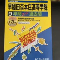 早稲田大学 文学部 過去問題集 3冊セット 715vtbvhx2L._UF350,350_QL50_.jpg