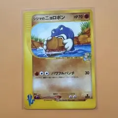 シジマのニョロボン ポケモンカード　eカード　eシリーズ　ニョロボンのサムネイル