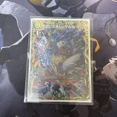 デュエルマスターズ ヨビニオンマルル 金トレジャー - メルカリ