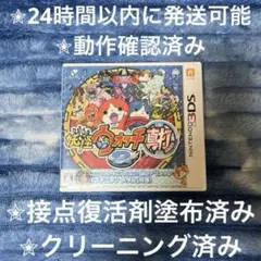 完動品 美品 ⋆✦ 妖怪ウォッチ2 真打 3DS カセット ＆ ケース