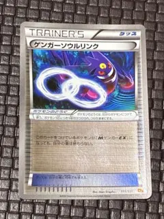 2026年最新】ゲンガーソウルリンクの人気アイテム - メルカリ