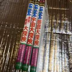 ドラえもん ふしぎ探検シリーズ 1.海底大探検2.発明発見大探検3.宇宙大探検