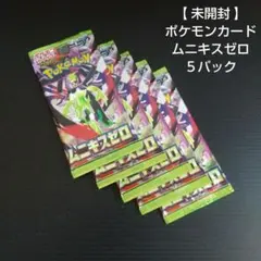 2026年最新】ムニキスゼロ BOXの人気アイテム - メルカリ