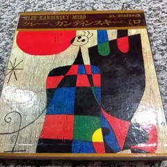 カンディンスキー