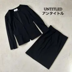 UNTITLED アンタイトル ノーカラージャケット スカート セットアップ