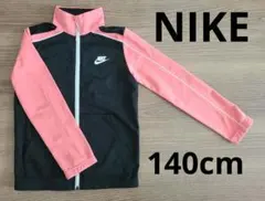 NIKE ナイキ キッズ ジャージ 140センチ 上のみ