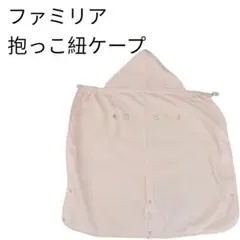 抱っこ紐ケープ