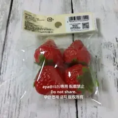 苺 フェイクフルーツ イミテーションフルーツ セリア イチゴ いちご