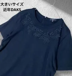 大きいサイズ！近年DAKS / フラワーモチーフ/カットソーブラウス42のサムネイル