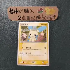 ポケモン マイナン でんじは 明治 Meiji プロモ 1枚 番号M1933 - メルカリ