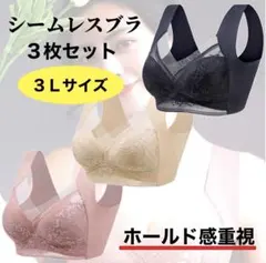 シームレスブラ ノンワイヤー 大きい ナイトブラ 着痩せ 美胸 まとめ売り 下着