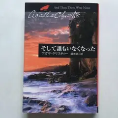 そして誰もいなくなった