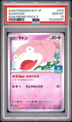 PSA10】MヤドランEX P [XY-P 263] - メルカリ