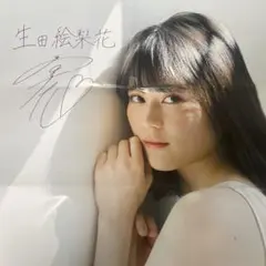 生田絵梨花　サイン入り生写真 61g-7PW1FFL._UF350,350_QL50_.jpg