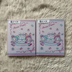 メゾピアノ 当りくじ ⑨ノート