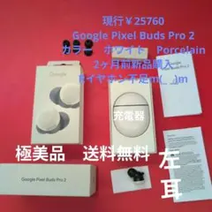 2025年最新】pixel buds pro 左の人気アイテム - メルカリ