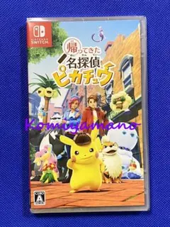 Nintendo Switch ゲームソフト 帰ってきた 名探偵ピカチュウ 新品