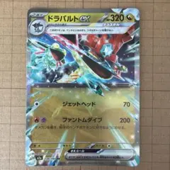 ドラパルトex RR テラスタル MEGAドリーム134/193