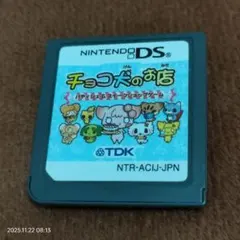 チョコ犬のお店　パティシエ&スイーツショップ　DS ソフト