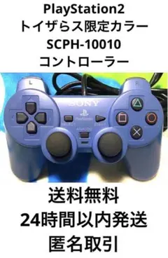 プレステ2 限定カラー　ソフト付き 2025年最新】PS2 トイザらスの人気アイテム - メルカリ