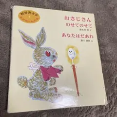 松谷みよ子 あかちゃんの本 3冊セット
