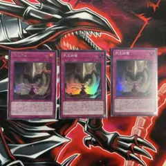 遊戯王OCG 列王詩篇 3枚セット