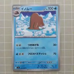 イノムー C MEGA 拡張パック インフェルノX 024/080