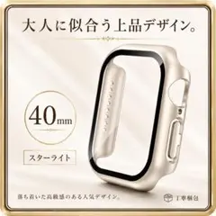 Apple Watch 40mm ケース スターライト 全面保護 耐衝撃 高級感