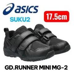 ASICS　スクスク　17.5cm　GD.RUNNER MINIのサムネイル